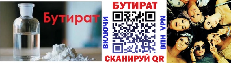 БУТИРАТ 99%  Ленинск 