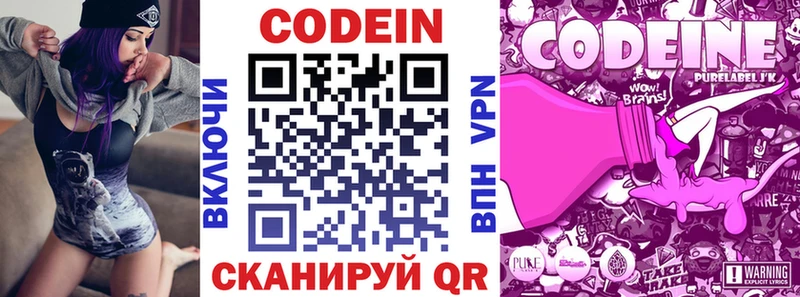закладка  Ленинск  Codein напиток Lean (лин) 